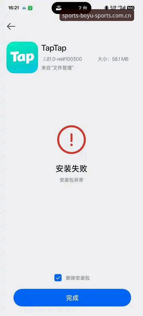 博鱼APP安装失败 博鱼APP安装失败怎么办?三步教你彻底解决常见问题